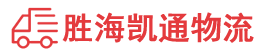汕头到温州物流公司